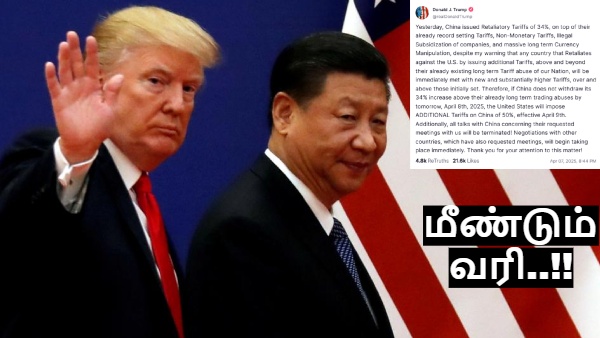 சீனாவுக்கு நாள் குறித்த டிரம்ப்.. மீண்டும் வரி.. மீண்டும் அதலபாதாளத்திற்குப் போகும் பங்குச்சந்தை..!! சீனாவுக்கு நாள் குறித்த டிரம்ப்.. மீண்டும் வரி.. மீண்டும் அதலபாதாளத்திற்குப் போகும் பங்குச்சந்தை..!!