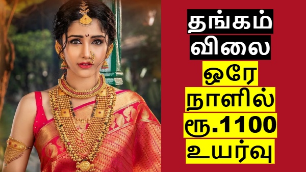Gold rate today: தங்கம் விலை ஒரே நாளில் 1100 ரூபாய் உயர்வு.. ஆட்டிபோன மிடில் கிளாஸ் மக்கள்..!!