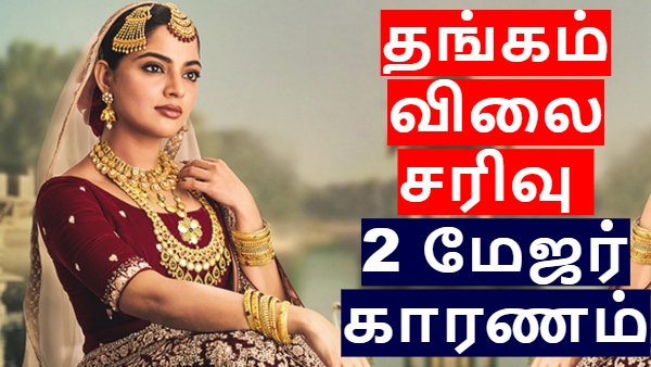 தங்கம் விலை தடாலடியாக குறைய 2 மேஜர் காரணம்.. அப்போ இனி தொடர்ந்து குறையுமா..? தங்கம் விலை தடாலடியாக குறைய 2 மேஜர் காரணம்.. அப்போ இனி தொடர்ந்து குறையுமா..?