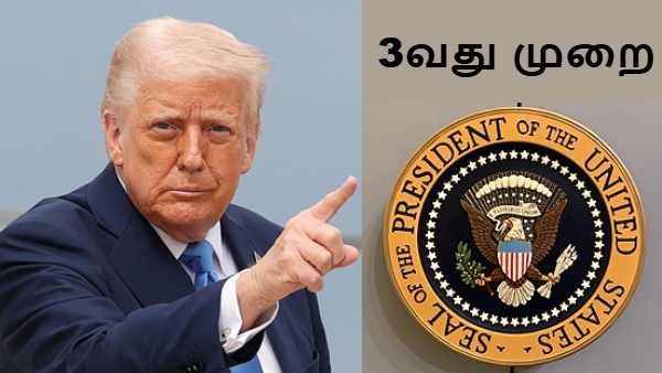 என்னது மீண்டும் மீண்டுமா? - 3ஆவது முறையாக அதிபர் பதவி வகிக்க டிரம்ப் விருப்பம்!!