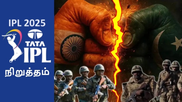 IPL போட்டிகள் தற்காலிகமாக நிறுத்தம்.. BCCI அதிரடி முடிவு..!