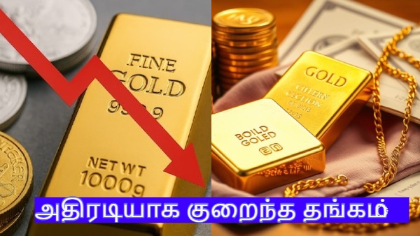 டிரம்ப் போட்ட ஒரே போடு.. ஒரே அடியா குறைந்த தங்கம்.. ரூ.14,000 குறைந்ததால் நகைப்பிரியர்கள் மகிழ்ச்சி!