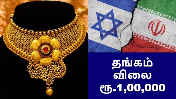தங்கம் விலை 100000 தொட்டது! கதறும் மிடில் கிளாஸ் மக்கள், அடுத்த 5 நாளில் தங்கத்தின் நிலை இதுதான்..!!