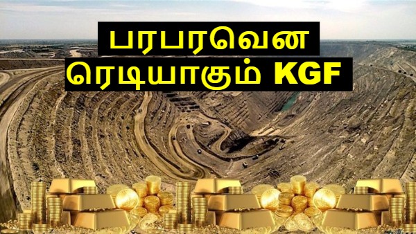 வருஷம் 750 டன் தங்கம்.. பரபரவென ரெடியாகும் கோலார் தங்க வயல்கள்..!