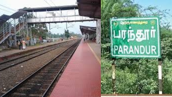 பரந்தூர் விமான நிலையம் அருகே ரயில் நிலையம் அமைக்கப்படுமா? – மத்திய அமைச்சர் பதில்..