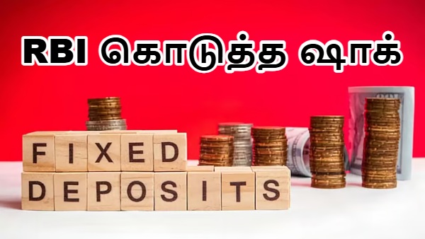 பிக்சட் டெப்பாசிட்-ல் முதலீடு செய்தவர்களை புலம்ப விட்ட ஆர்பிஐ.. என்ன நடக்கப்போகிறது..?