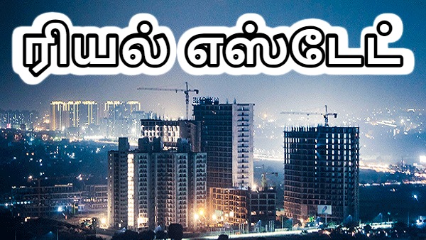 ரியல் எஸ்டேட்: தொடர்ந்து அதிகரிக்கும் அப்பார்ட்மென்ட் விலை.. 3 முக்கிய காரணம்..!