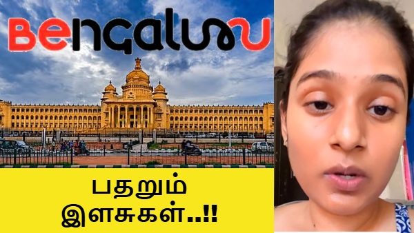 பெங்களூர்: டேட்டிங் செய்ய ஆப் திறத்தால்.. அய்யய்யோ பதறும் இளசுகள்..!!