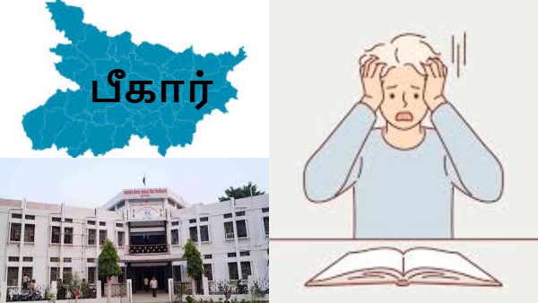 100க்கு 257 மதிப்பெண்கள்! எப்படி போட்டாலும் கணக்கு வரலையே! பீகார் பல்கலைகழகத்தில் அதிர்ச்சி..