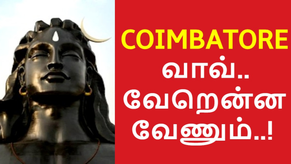 தலைகீழாக மாறும் கோயம்புத்தூர்.. அடுத்தடுத்து நடக்கும் மாற்றங்கள்.. டெக் துறையில் வேகமான வளர்ச்சி..!