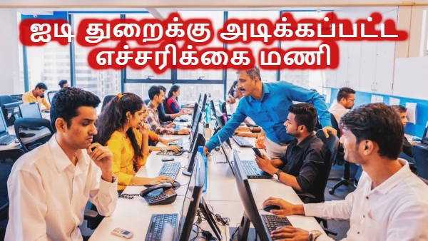 ஒட்டுமொத்த ஐடி துறைக்கும் எச்சரிக்கை.. 30 வருடம் ஆதிக்கம் செய்தும் பலன் இல்லையே..! ஒட்டுமொத்த ஐடி துறைக்கும் எச்சரிக்கை.. 30 வருடம் ஆதிக்கம் செய்தும் பலன் இல்லையே..!