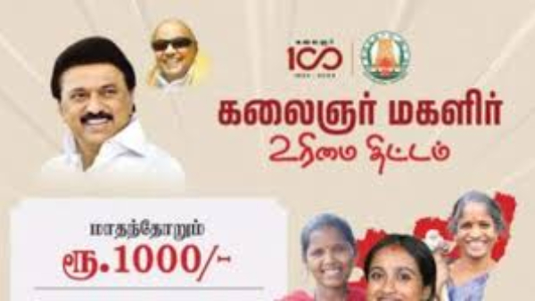 பெண்களே இந்த 4 ஆவணங்கள் இருக்கா? மாசம் ரூ.1000 உங்க அக்கவுண்டுக்கு வரும்!! உடனே கிளம்புங்க.. பெண்களே இந்த 4 ஆவணங்கள் இருக்கா? மாசம் ரூ.1000 உங்க அக்கவுண்டுக்கு வரும்!! உடனே கிளம்புங்க..