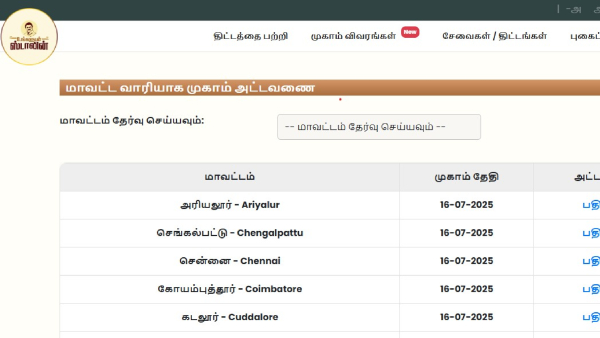 உங்க ஊர்ல ”உங்களுடன் ஸ்டாலின் முகாம்” எப்போ, எங்க நடக்குதுனு தெரியனுமா? ஈஸியா கண்டுபிடிக்கலாம் !!