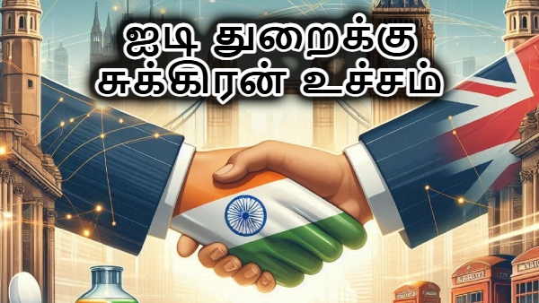 இந்திய ஐடி நிறுவனங்களுக்கு சுக்கிரன் உச்சம்.. இந்த ஒரு டீல் போதும்.. ஐடி ஊழியர்களுக்கு ஜாக்பாட்..!! இந்திய ஐடி நிறுவனங்களுக்கு சுக்கிரன் உச்சம்.. இந்த ஒரு டீல் போதும்.. ஐடி ஊழியர்களுக்கு ஜாக்பாட்..!!