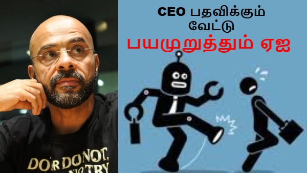  சிஇஓ பதவிக்கும் வேட்டு வைக்கும் ஏஐ.. பயமுறுத்தும் மோ கவ்டாட்.. யார் இவர்..?