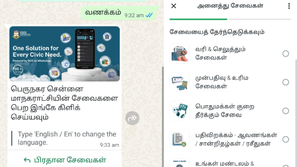சென்னைவாசிகளே இந்த நம்பர் உங்க போன்ல இருந்தா 35 அரசு சேவைகள் Whatsappலயே கிடைக்கும்!! சென்னைவாசிகளே இந்த நம்பர் உங்க போன்ல இருந்தா 35 அரசு சேவைகள் Whatsappலயே கிடைக்கும்!!