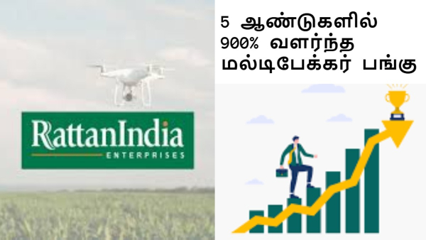 5 ஆண்டுகளில் 900% வளர்ச்சி அடைந்த மல்டிபேக்கர் பங்கு- வாங்கலாமா? நிபுணர்கள் சொல்வது என்ன?