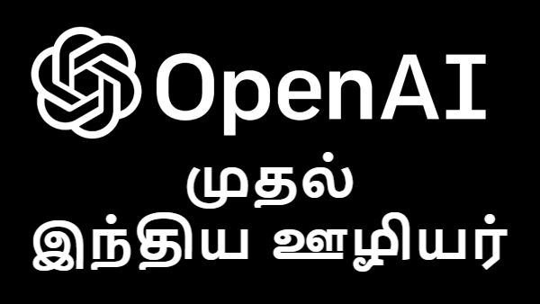 OpenAI நிறுவனத்தின் முதல் ஊழியர் இவர் தான்..? யார் இந்த பெண்..?