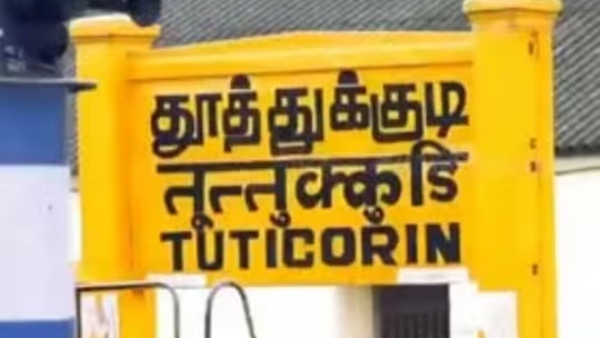 தூத்துக்குடியில் இப்படியொரு விஷயம் நடந்திருக்கு.. இனி கதையே மாறப்போகுது.. அந்த ரூ.8500 கோடி எதற்கு?!