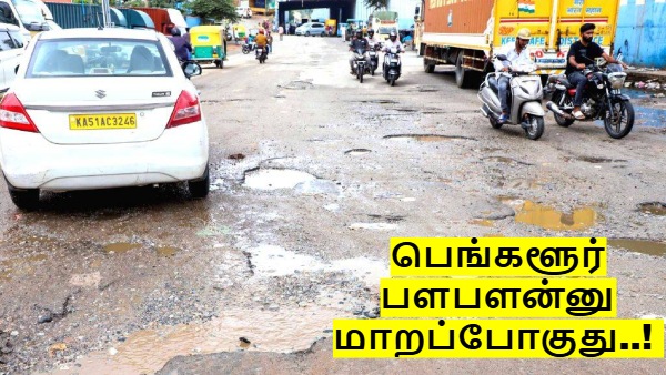 மொத்த பெங்களூரும் பளபளன்னு மாறப்போகுது.. எல்லாத்துக்கும் காரணம் ஒரு CEO-வின் டிவீட்.. GBA அதிரடி..!