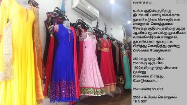 துணிகளுக்கு ரூ.2,500க்கு மேல் பில் வந்தா ஜிஎஸ்டி சேமிக்க தனி தனியா பில் போடனுமா?  #FactCheck