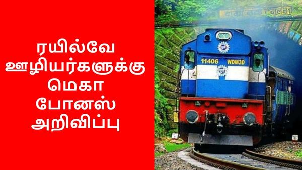 78 நாள் Bonus-ஐ அள்ளிக்கொடுத்த மோடி அரசு.. ரயில்வே ஊழியர்களுக்கு மிகப்பெரிய ஜாக்பாட்..!!