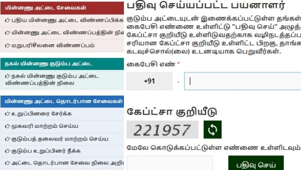 ரேஷன் கார்டில் பெயர் சேர்க்கனுமா? 5 நிமிஷம் போதும்!! எப்படினு தெரிஞ்சுக்கலாம் வாங்க!!