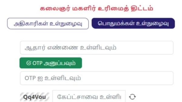 மகளிர் உரிமைத் தொகை திட்டம் - விண்ணப்பங்களின் நிலை என்ன? அதிர்ச்சியில் பெண்கள்!!