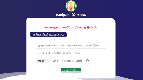 மகளிர் உரிமைத் தொகை திட்டம் - விண்ணப்பங்களின் நிலை என்ன? அதிர்ச்சியில் பெண்கள்!!