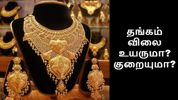 தங்கம் விலை அடுத்த வாரம் எப்படியிருக்கும்..? புட்டு புட்டு வைக்கும் டேட்டா..!!