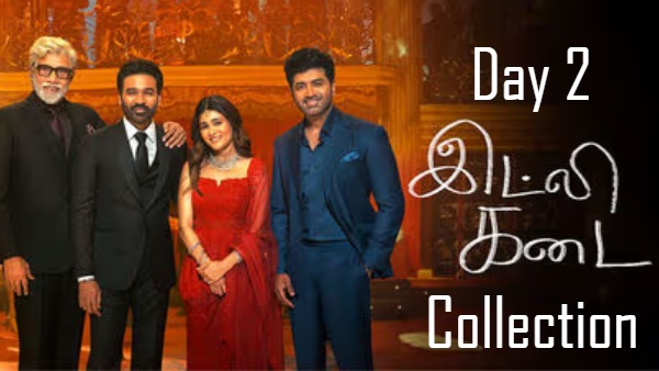 தனுஷ்-ன் இட்லி கடை: 2வது நாள் Boxoffice Collection.. திடீர் டிவிஸ்ட்..!!