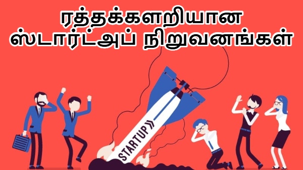 ரத்தக்களறியாகும் ஸ்டார்ட்அப் நிறுவனங்கள்.. 10 மாதத்தில் 11223 நிறுவனங்கள் 'க்ளோஸ்'..!! ரத்தக்களறியாகும் ஸ்டார்ட்அப் நிறுவனங்கள்.. 10 மாதத்தில் 11223 நிறுவனங்கள் 'க்ளோஸ்'..!!