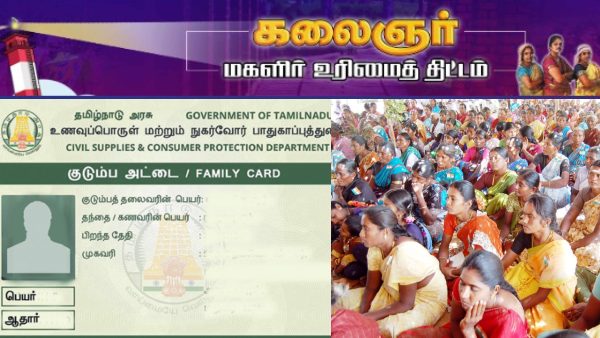 ரேஷன் கார்டு இல்லாதவர்கள் மகளிர் உரிமைத் தொகை வேண்டி விண்ணப்பிக்க முடியுமா?