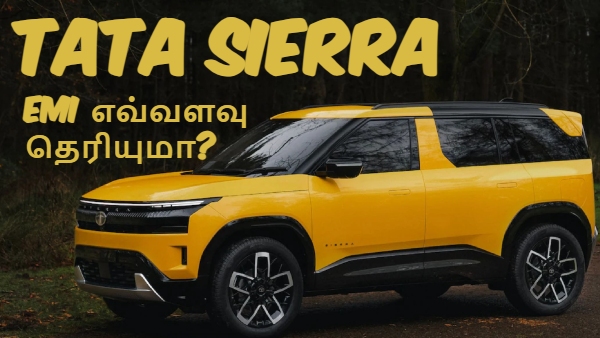 Tata Sierra: வெறும் ரூ.11.49 லட்சம் விலையில் பிரம்மாண்ட SUV கார்.. எவ்வளவு ஈஎம்ஐ தெரியுமா..?