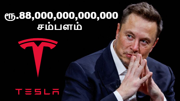 ரூ.88,000,000,000,000 சம்பளம் சும்மா கொடுப்பாங்களா.. எலான் மஸ்க்-க்கிற்கு வைக்கப்பட்ட 4 தரமான செக்!!