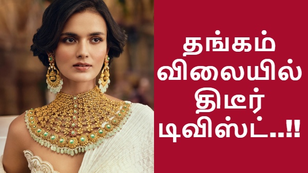 தங்கம் விலையில் திடீர் சரிவு.. நிபுணர்கள் சொல்லும் டிவிஸ்ட் இதுதானா? அடுத்த 10 நாளில் என்ன நடக்கும்?