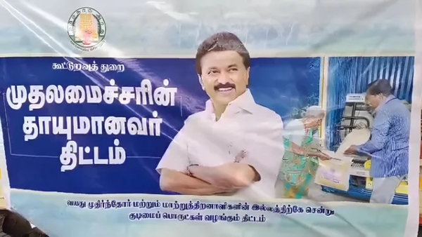தாயுமானவர் திட்டத்தில் ரேஷன் பொருள் வாங்குவோருக்கு முக்கிய அறிவிப்பு வெளியிட்ட அரசு!! 