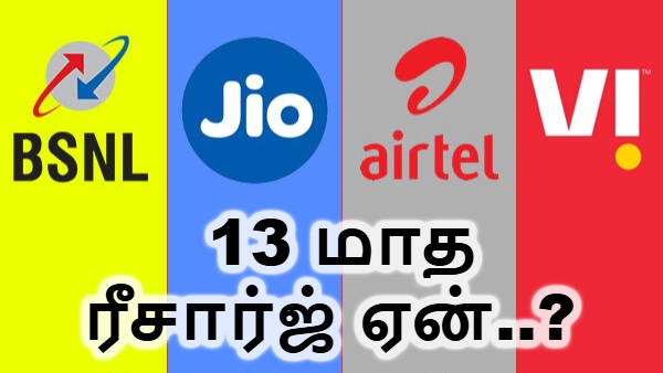 டெலிகாம் நிறுவனங்களுக்கு மட்டும் ஏன் வருடத்தில் 13 மாதங்கள்? ஒரு மாத ரீசார்ஜ்-ல் எவ்வளவு வருமானம்?