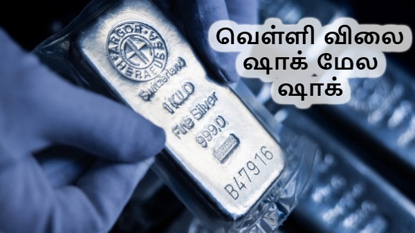 வெள்ளி விலை வரலாற்று உச்சம்.. கிலோவுக்கு 8000 ரூபாய் உயர்வு.. இதுக்கு மேல தாங்காது சாமி..!!