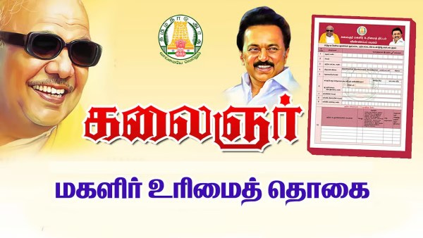 மகளிர் உரிமைத் தொகை: புத்தாண்டில் பெரிய பரிசு காத்திருக்கு!! பெண்களே ரெடியா?