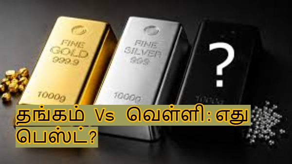 தங்கம் ஓகே.. ஆனால் வெள்ளி-க்கு நோ.. ஏன்? வெள்ளி மீதான முதலீட்டுக்கு பின்னால் இருக்கும் ஆபத்துகள்..?