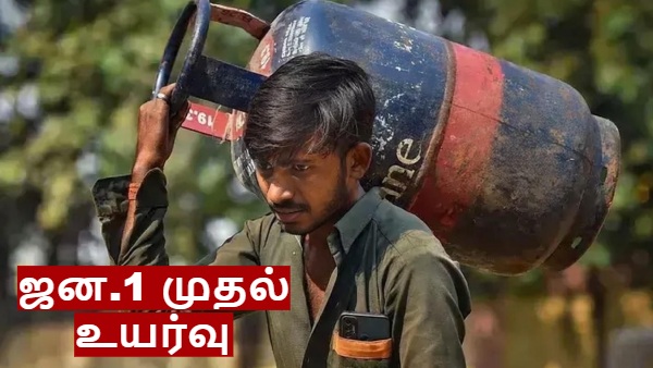  புத்தாண்டின் முதல் நாளில் வந்த ஷாக் அறிவிப்பு.. சிலிண்டர் விலை தடாலடி உயர்வு..!!