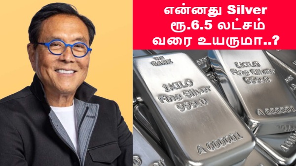 1 கிலோ வெள்ளி விலை ரூ.6.5 லட்சம் வரை உயரும்.. அடித்து சொல்லும் Robert Kiyosaki.. இப்போ வாங்கலாமா..?!