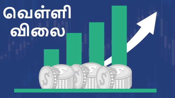 Silver Rate Today: வெள்ளி விலை 3 லட்சத்தை தாண்டியது! இனியும் தொடர்ந்து உயருமா? நிபுணர் பிளிச் பதில்