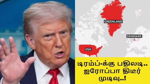 டிரம்ப்-ன் 10% வரிக்கு பதிலடி.. ஐரோப்பா எடுத்த திடீர் முடிவு.. கிரீன்லாந்து விவகாரம் விஸ்வரூபம்..!