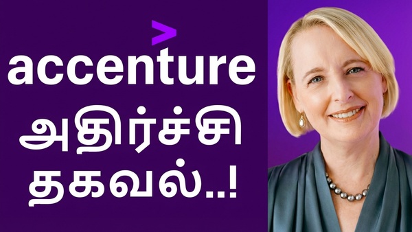 Accenture சிஇஓ கொடுத்த வார்னிங்.. ஆடிப்போன ஐடி ஊழியர்கள்.. இனி ஓடவும் முடியாது ஒலியும் முடியது..!! Accenture சிஇஓ கொடுத்த வார்னிங்.. ஆடிப்போன ஐடி ஊழியர்கள்.. இனி ஓடவும் முடியாது ஒலியும் முடியது..!!