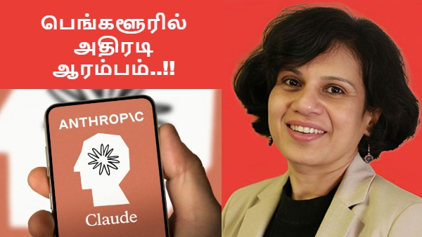 ஆட்டை கடிச்சு, மாட்டை கடிச்சு இப்போ  பெங்களூர்-க்கு வந்த Anthropic..! பாவம் டிசிஎஸ், இன்போசிஸ்..! 