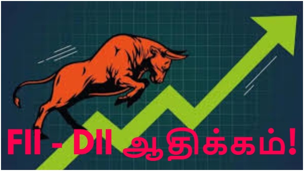 நிஃப்டி 50-ன் புதிய எஜமானர்கள்! முதல் முறையாக FII-ஐ முந்திய DII: ஓரம் கட்டிய இந்திய சிங்கங்கள்! நிஃப்டி 50-ன் புதிய எஜமானர்கள்! முதல் முறையாக FII-ஐ முந்திய DII: ஓரம் கட்டிய இந்திய சிங்கங்கள்!