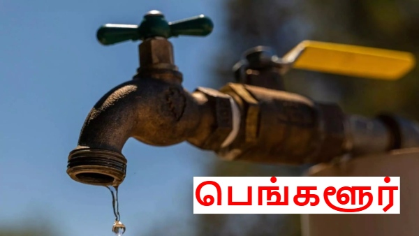 பெங்களூரில் தண்ணீர் சப்ளை கட்.. மக்களுக்கு திண்டாட்டம் தான்..!