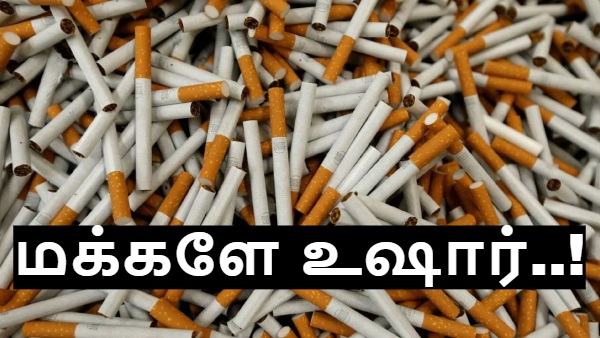 சிகரெட் விற்பனையில் மோசடி நடக்குது.. புதிய வரியை வைத்து மக்களை ஏமாற்றும் கடைக்காரர்கள்..!!